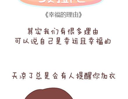 麥拉風-婚後80 - 第58話 幸福的理由 - 2