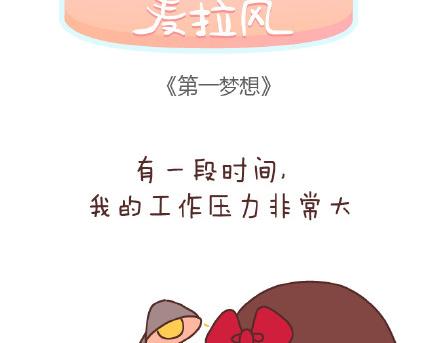 麥拉風-婚後80 - 第82話 第一夢想(1/2) - 2