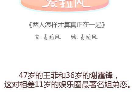麥拉風-婚後80 - 第92話 兩人怎樣纔算真正在一起 - 2