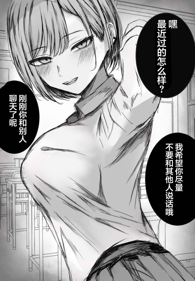 まーきあ短篇合集 - 重女2號 - 1