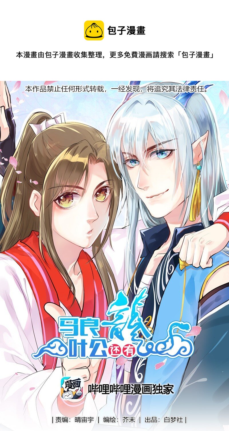 馬良葉公還有龍 - 027 不只是主人而已 - 1