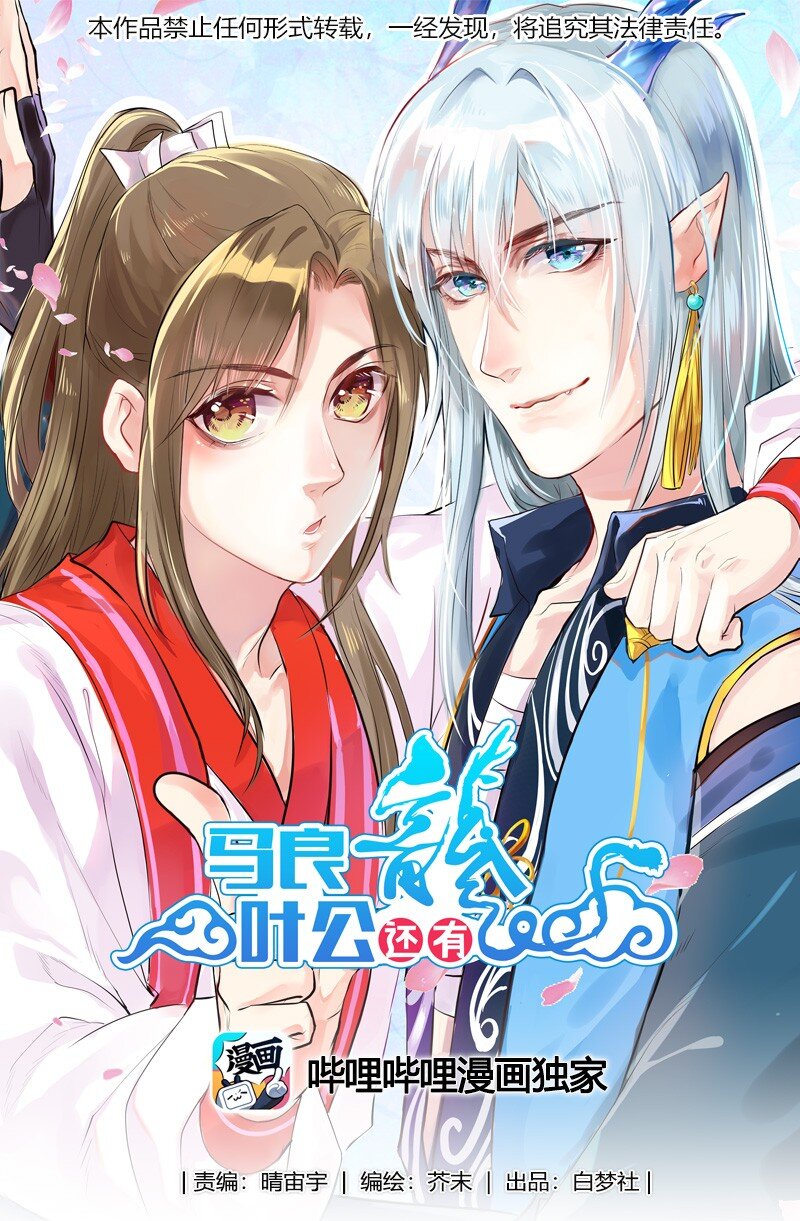 馬良葉公還有龍 - 053 公子好久不見了 - 1