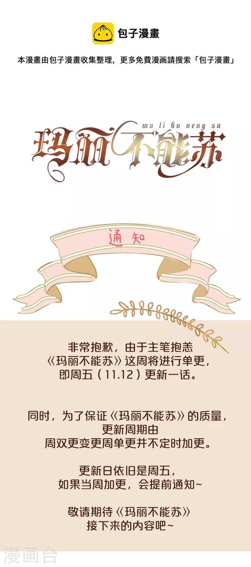 瑪麗不能蘇 - 通知4 重要通知 - 1