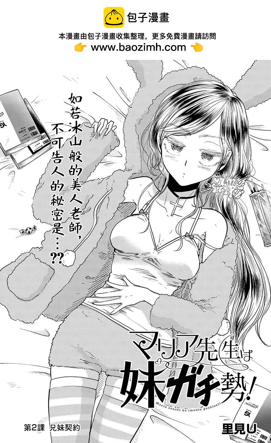 瑪利亞老師妹力十足 - 第02回 - 2