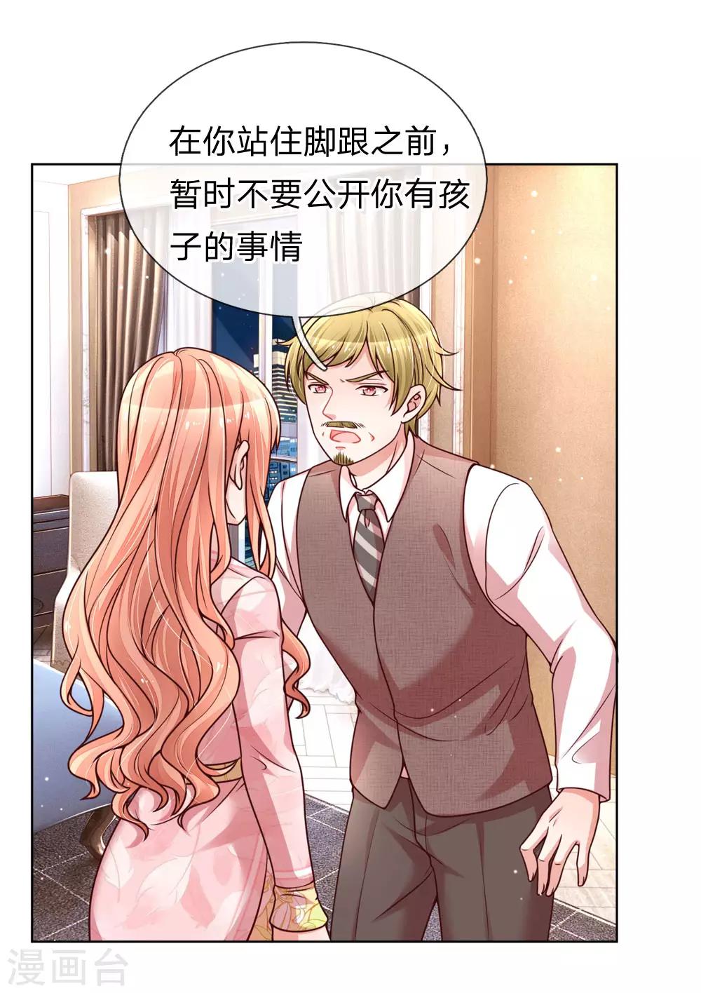媽咪快跑：爹地追來了 - 第107話 傻等電話 - 1