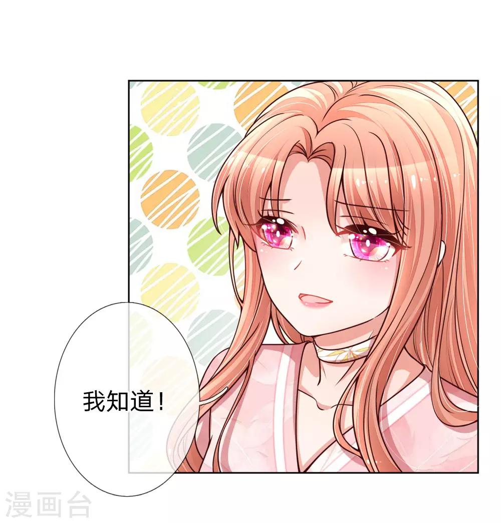 媽咪快跑：爹地追來了 - 第107話 傻等電話 - 2