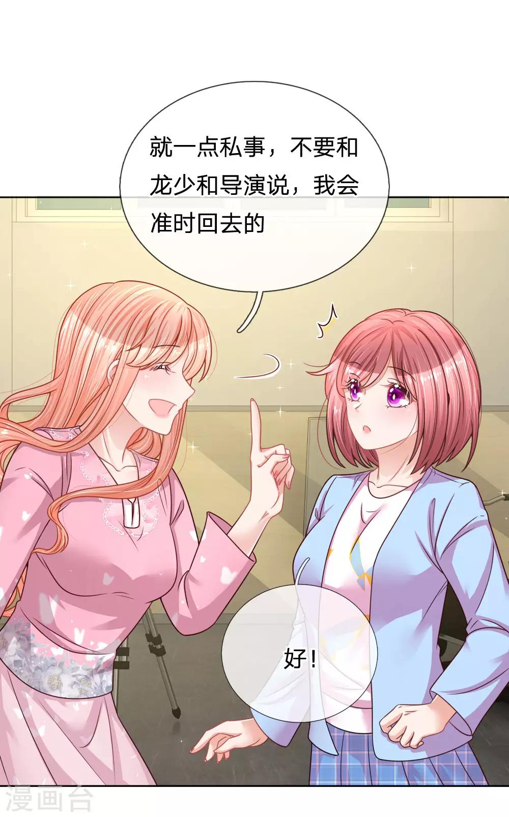媽咪快跑：爹地追來了 - 第154話 幽會“情郎” - 1