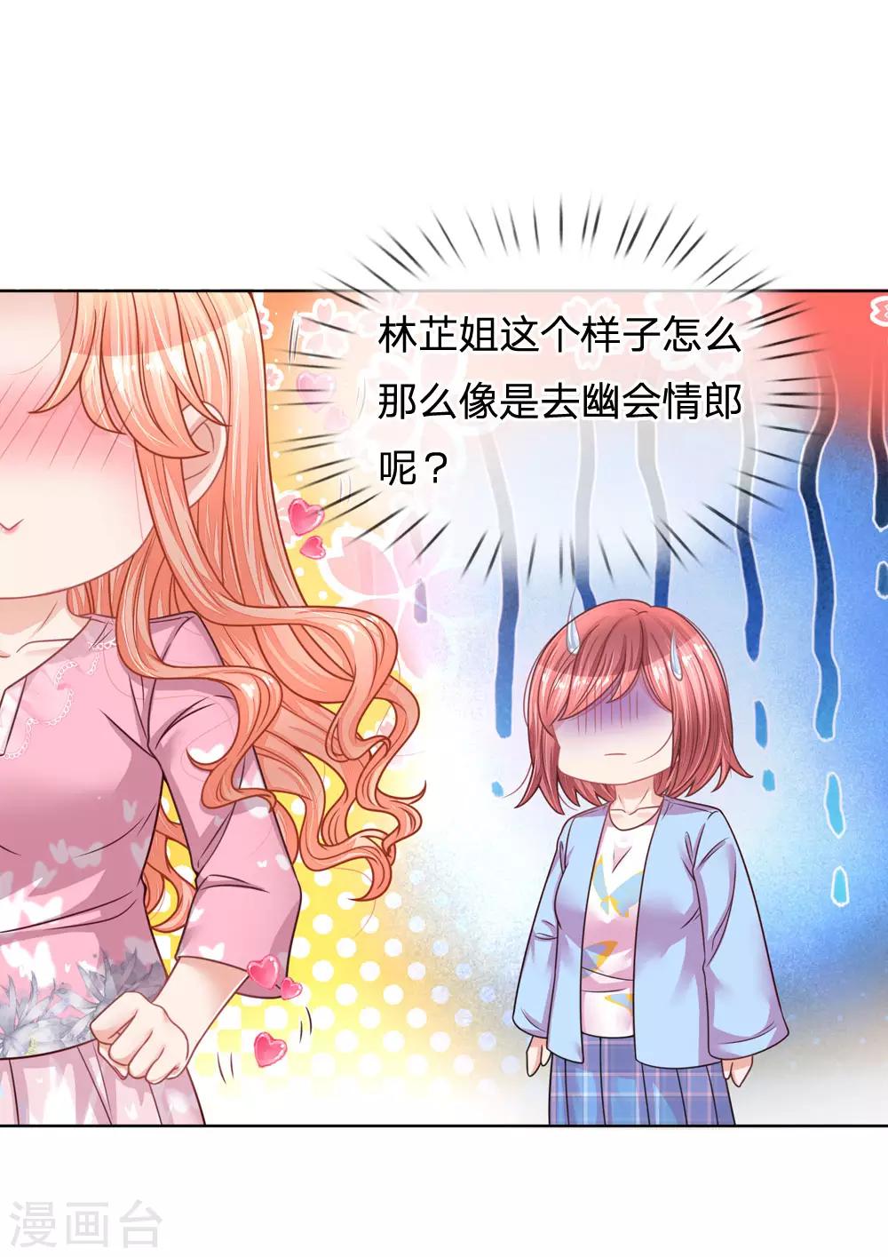 媽咪快跑：爹地追來了 - 第154話 幽會“情郎” - 2
