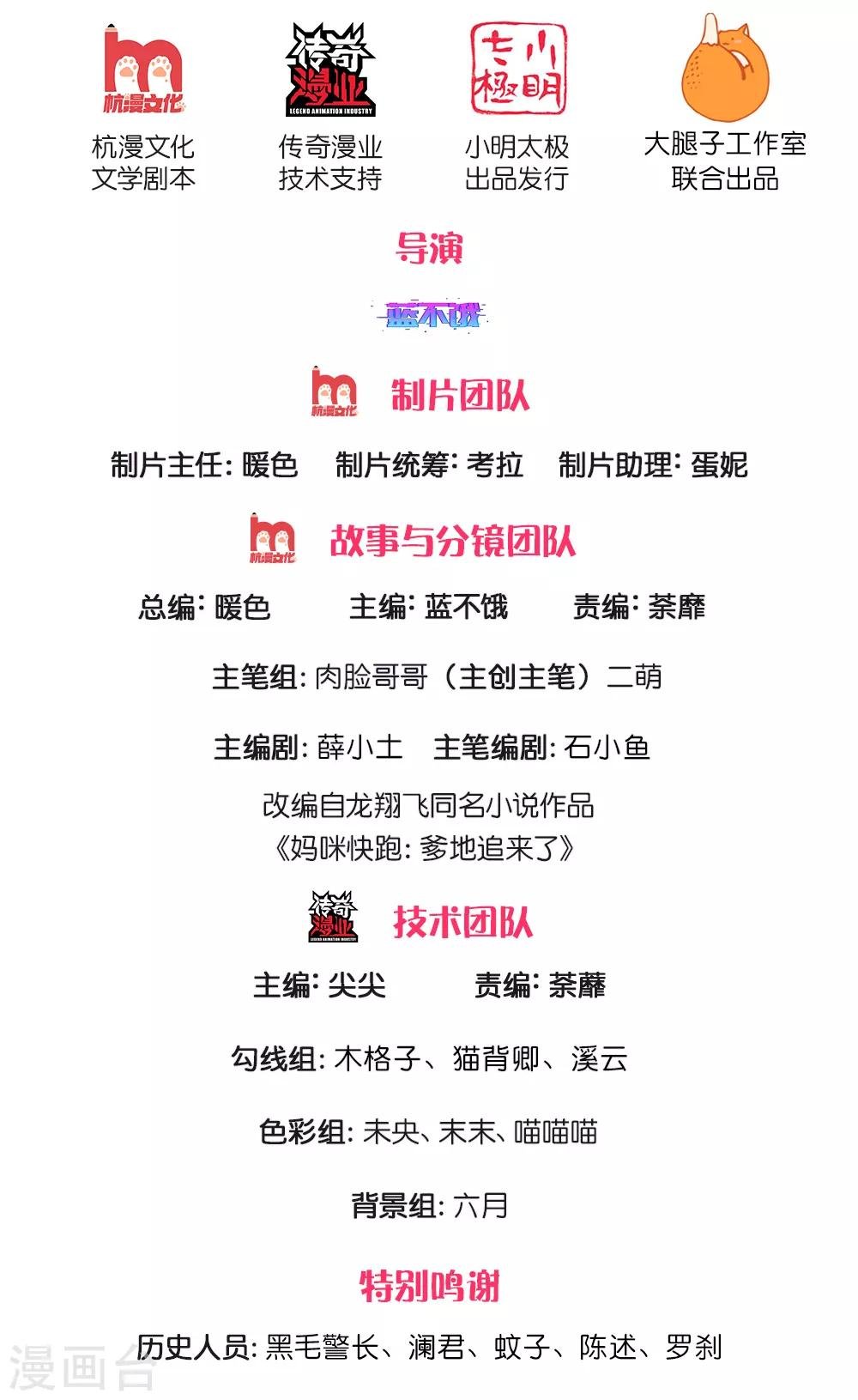 媽咪快跑：爹地追來了 - 第191話 無比驚豔 - 2