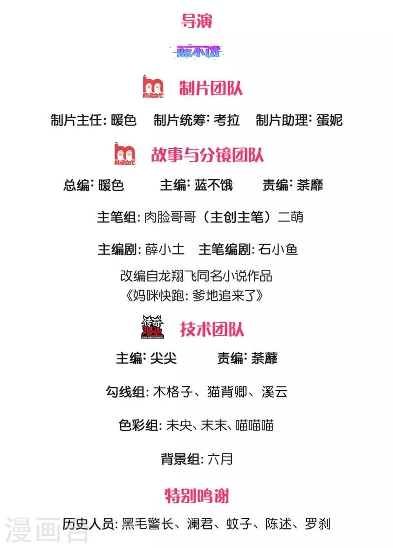 媽咪快跑：爹地追來了 - 第204話 有我在，別害怕 - 2