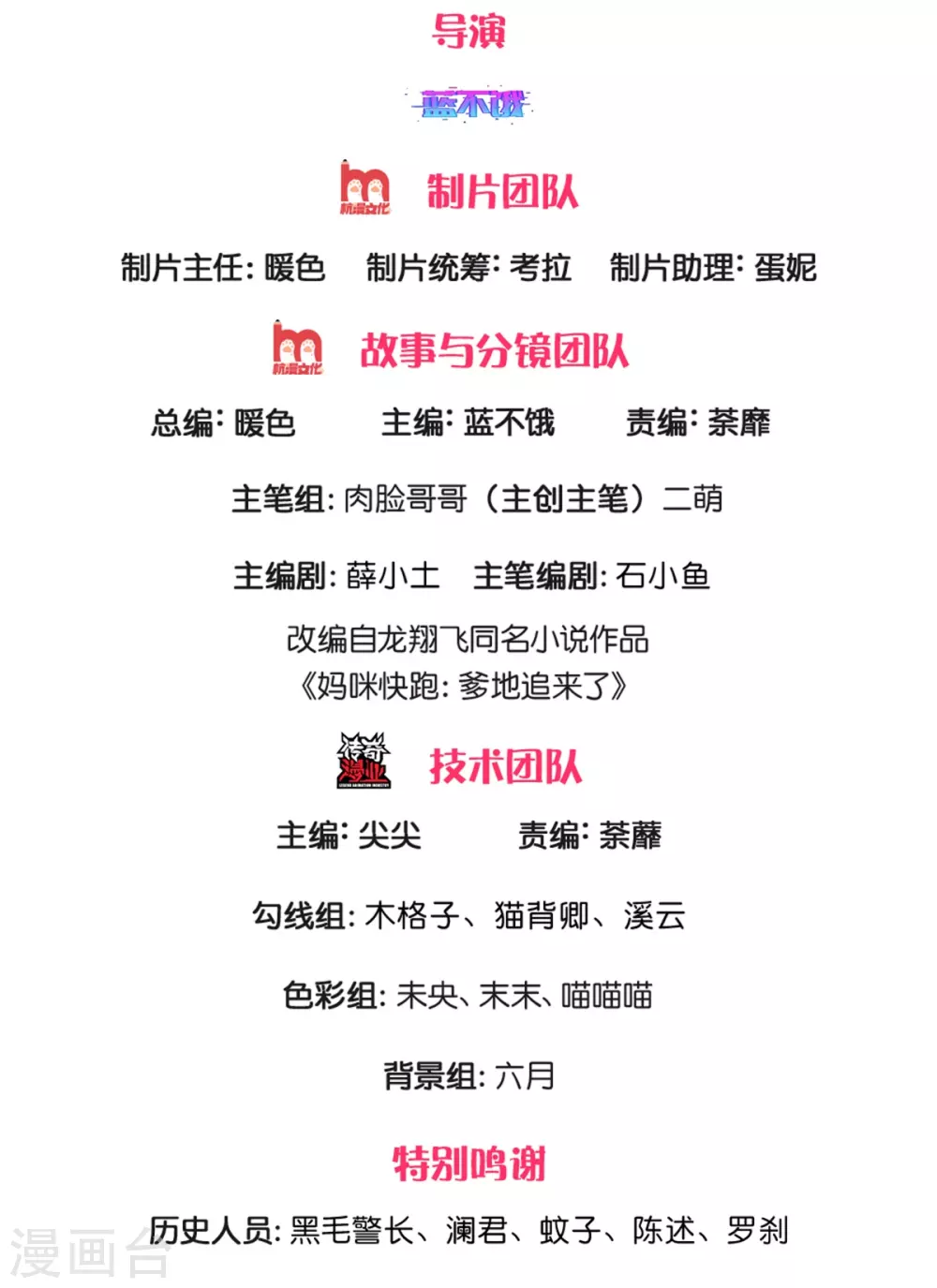 媽咪快跑：爹地追來了 - 第259話 難道鬧鬼？ - 2