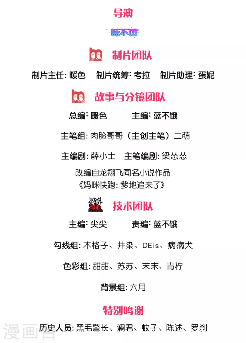 媽咪快跑：爹地追來了 - 第281話 爭鋒相對 - 2