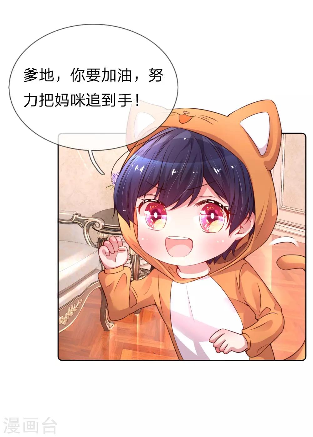 媽咪快跑：爹地追來了 - 第36話 我家爹地太傲嬌 - 1