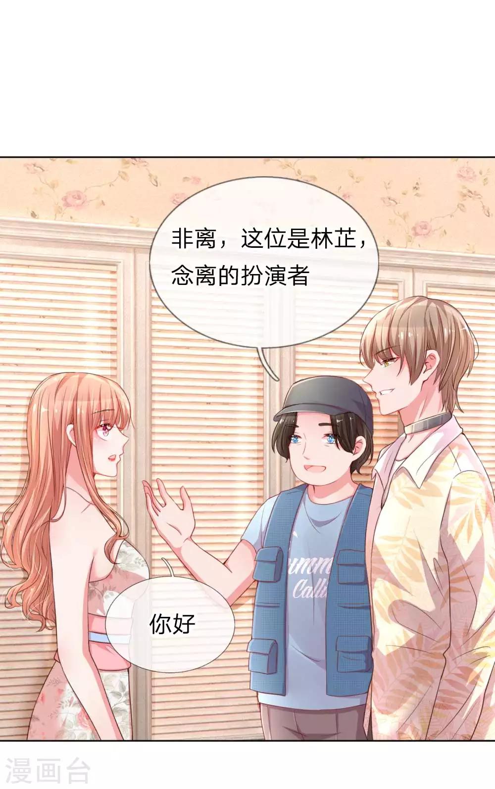 媽咪快跑：爹地追來了 - 第38話 名字的緣分 - 1