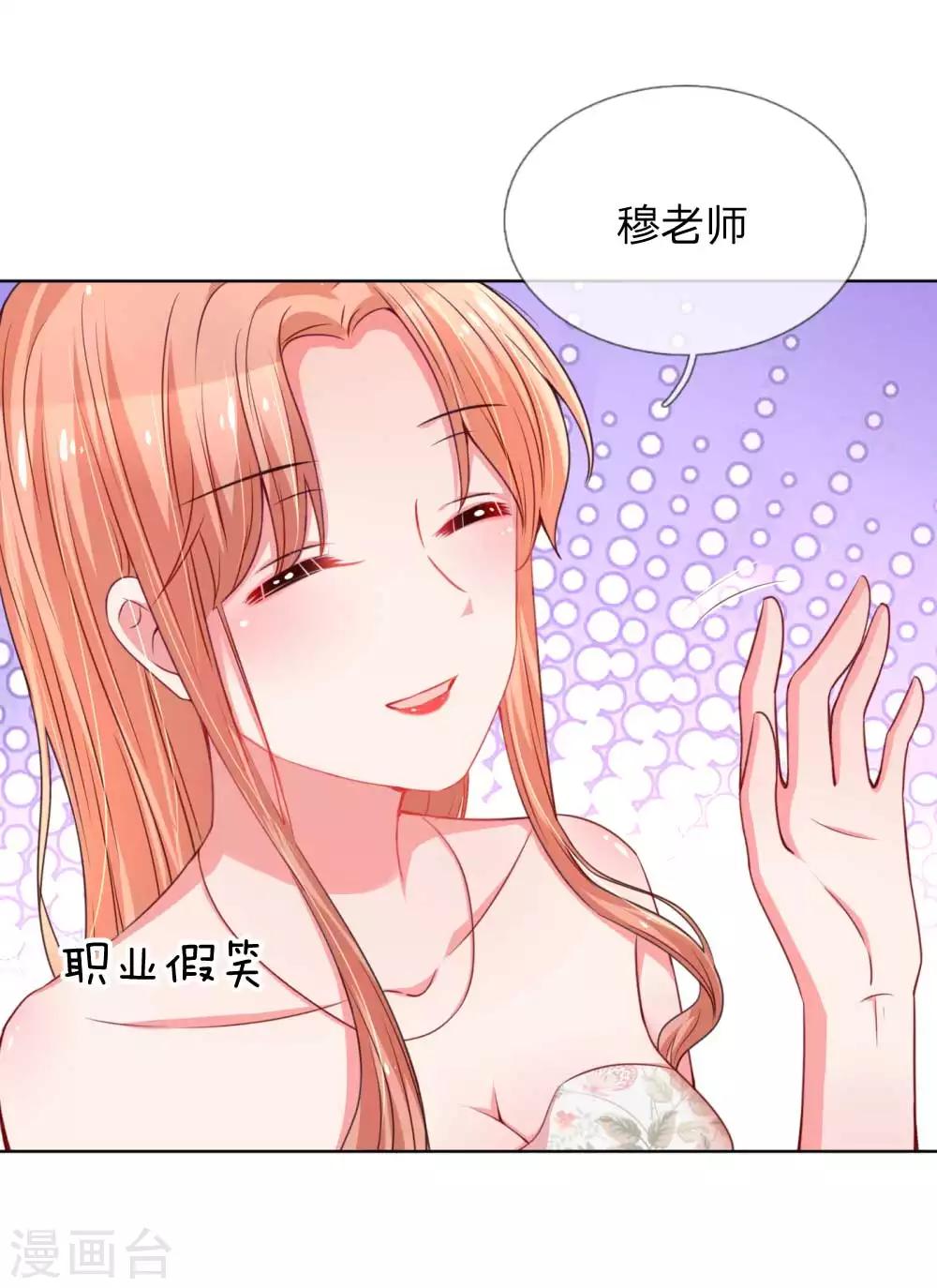 媽咪快跑：爹地追來了 - 第38話 名字的緣分 - 2