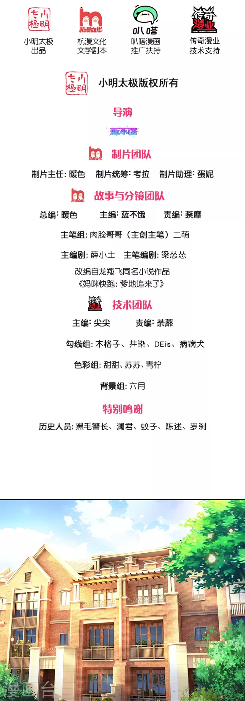媽咪快跑：爹地追來了 - 第401話 窩裡橫 - 2