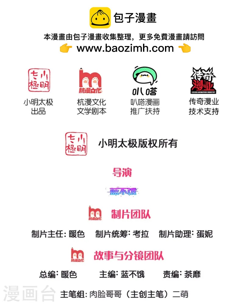 媽咪快跑：爹地追來了 - 第425話 工作室危機解除 - 2