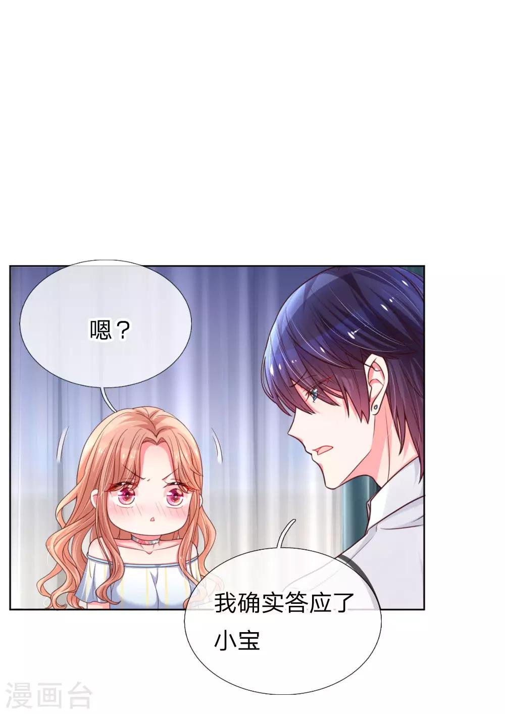 媽咪快跑：爹地追來了 - 第52話 一起睡 - 1