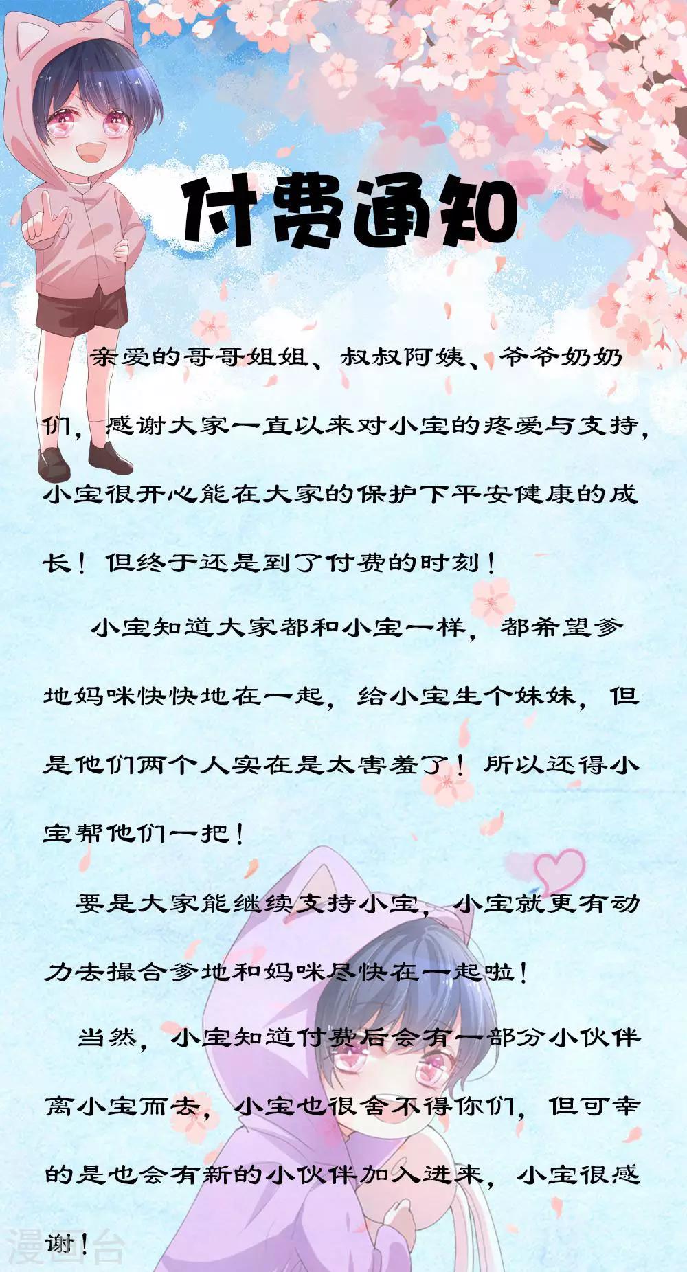 媽咪快跑：爹地追來了 - 付費公告 - 1