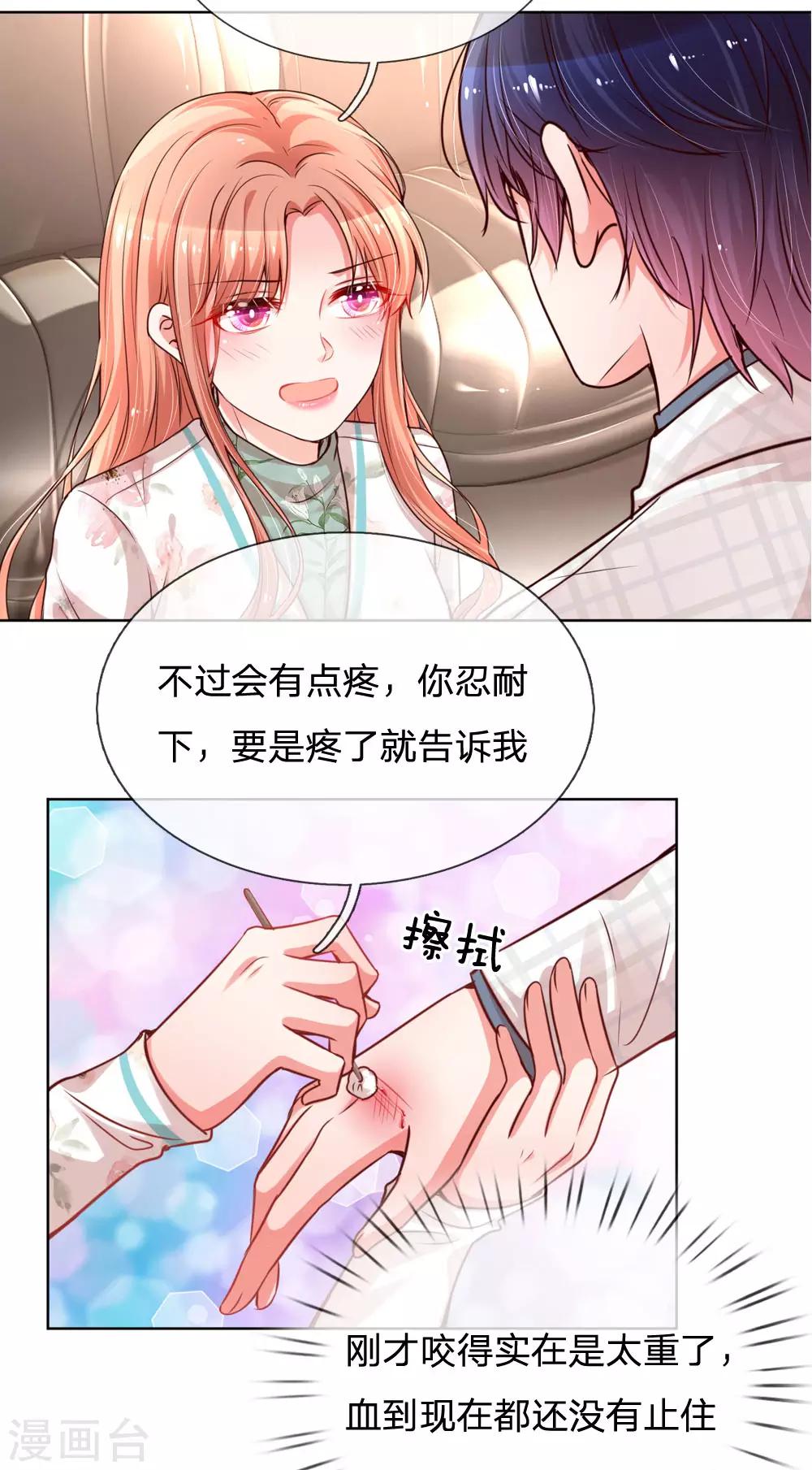 媽咪快跑：爹地追來了 - 第85話 哄小孩要親親 - 2