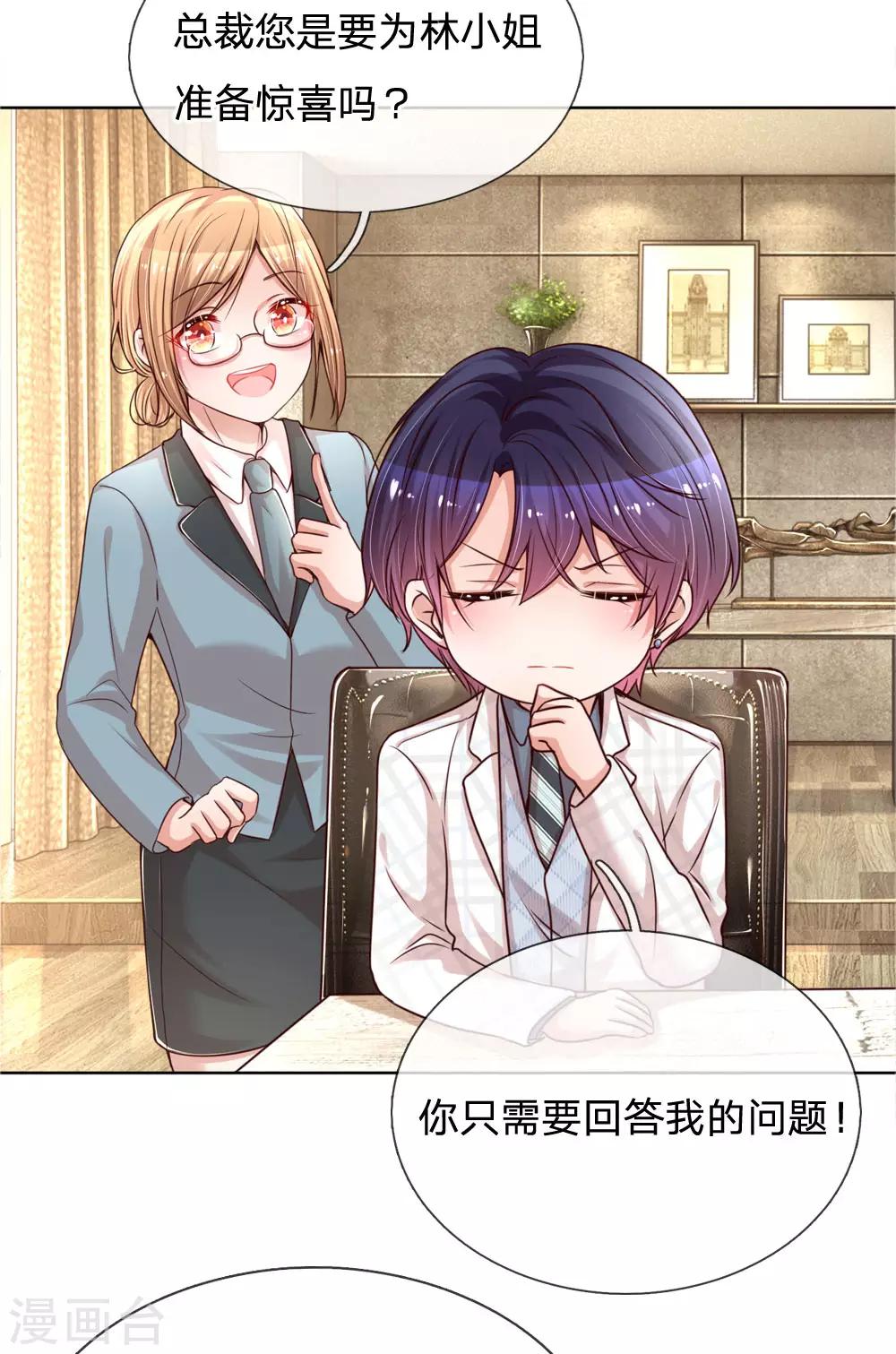 媽咪快跑：爹地追來了 - 第88話 女孩子喜歡的驚喜 - 2