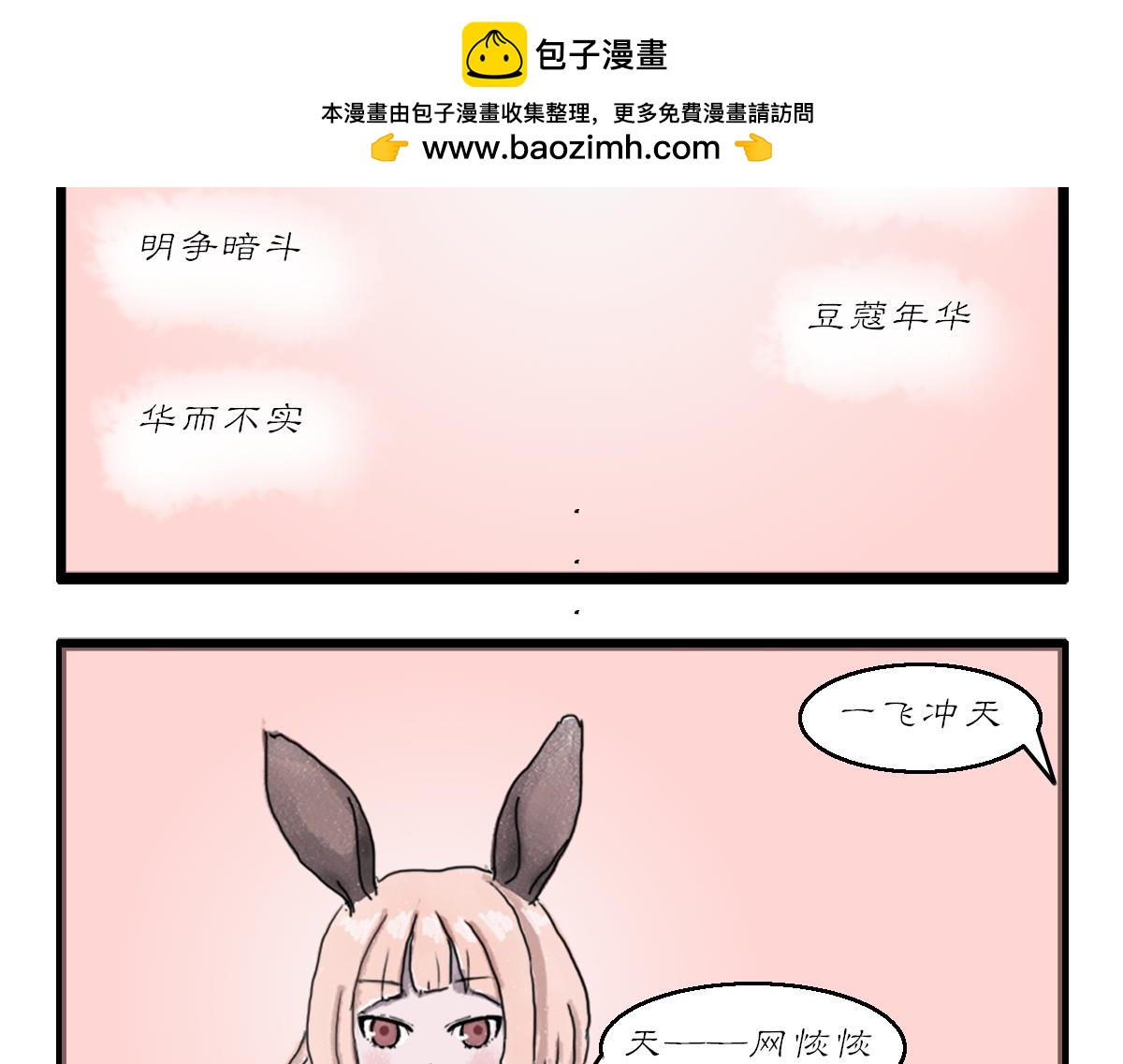 慢畫 - 第21～23話 - 2