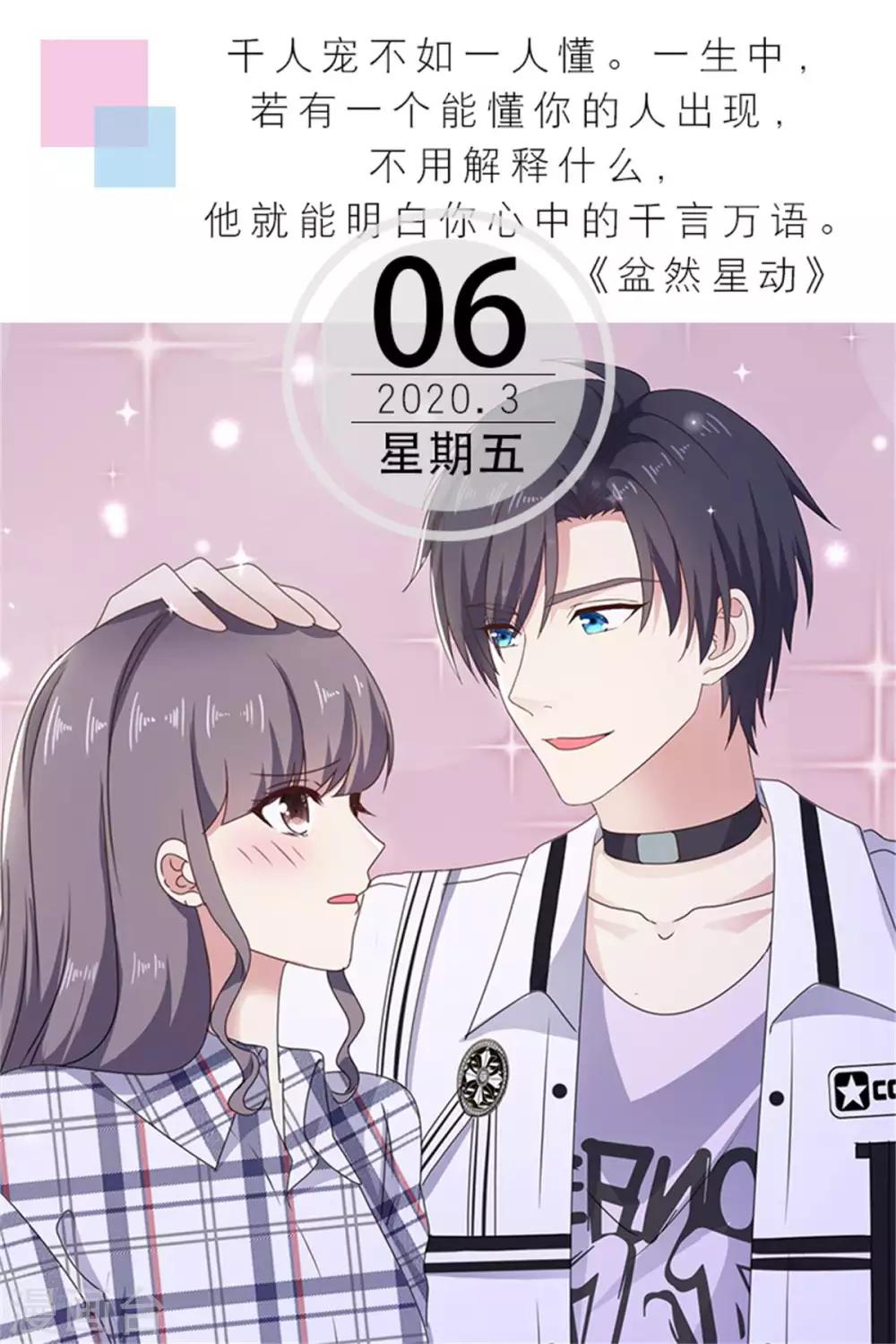第66話3月6日 漫畫壁紙日籤 包子漫畫
