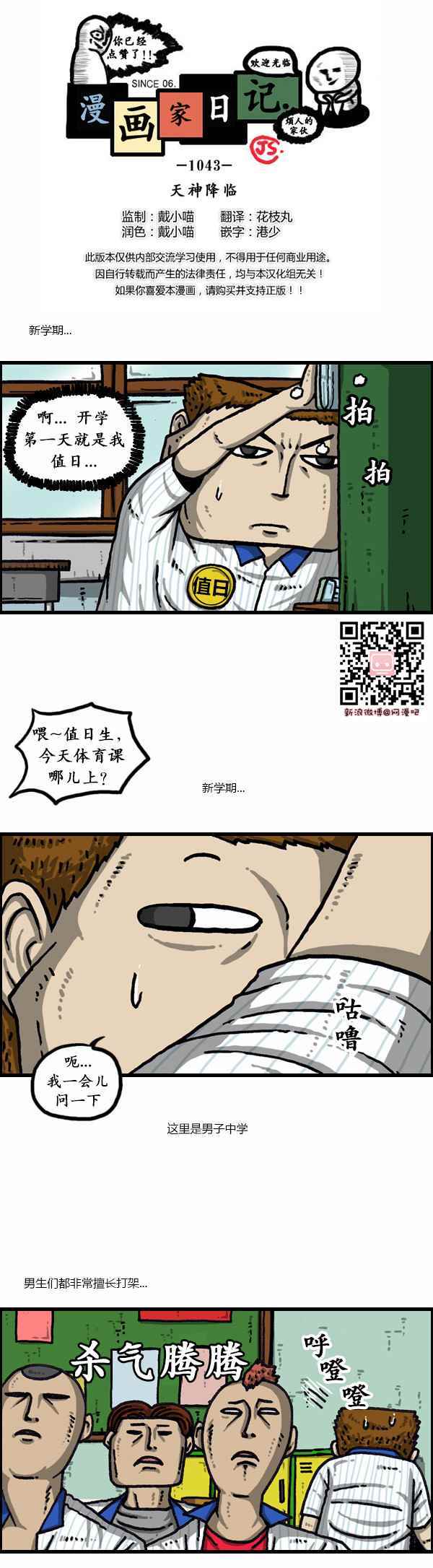 漫畫家日記 - 第158話 - 1