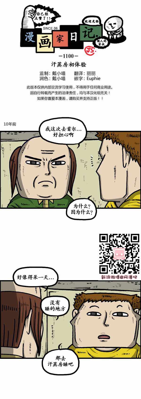 漫畫家日記 - 第188話 - 1