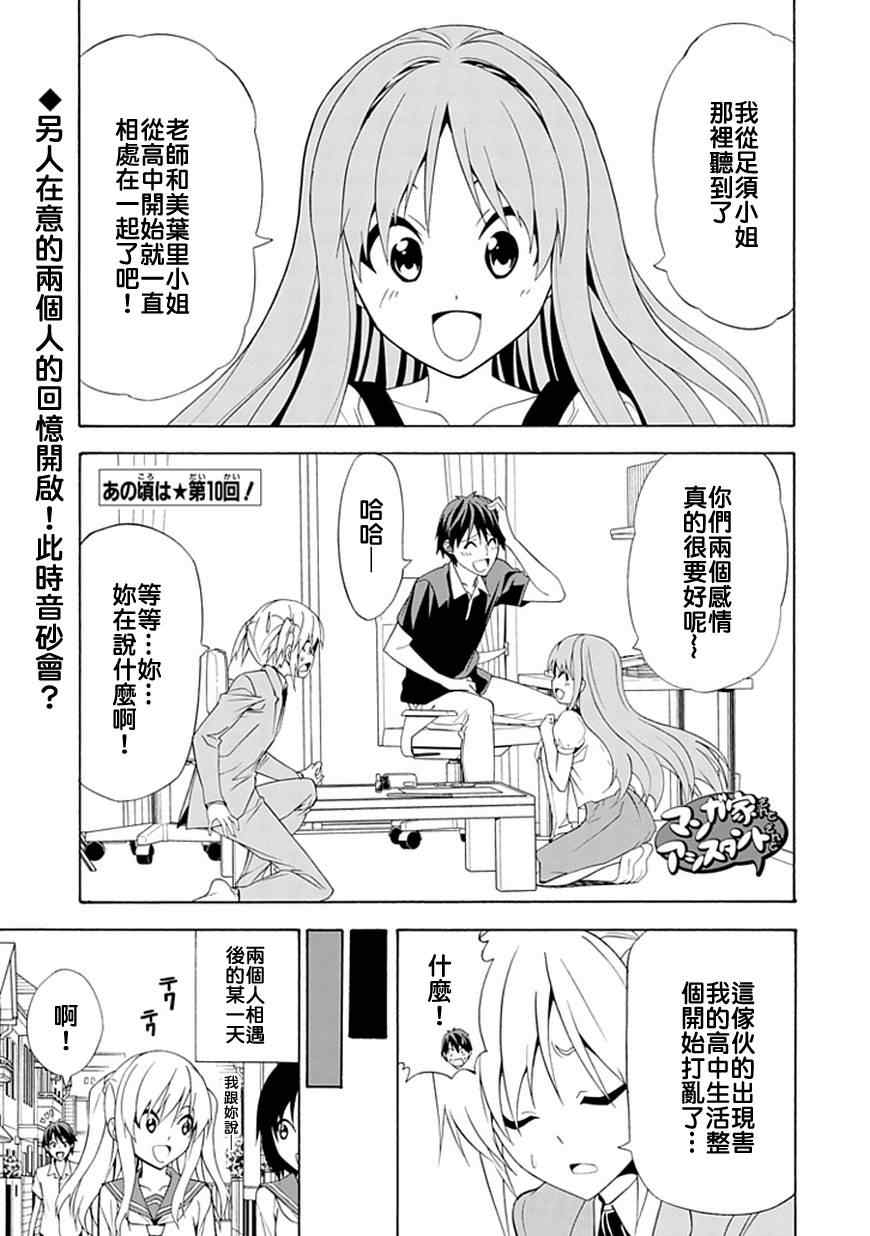 第新番10话 漫画家与助手们包子漫画