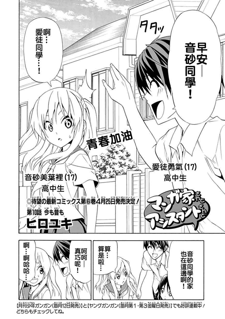 第新番10话 漫画家与助手们包子漫画