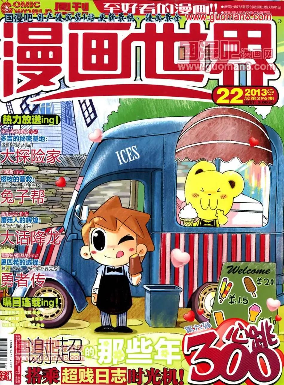 漫畫世界 - 13年22期(1/2) - 1