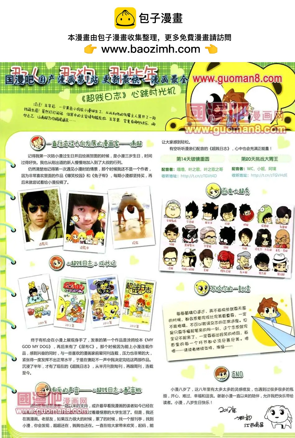 漫畫世界 - 13年22期(1/2) - 2