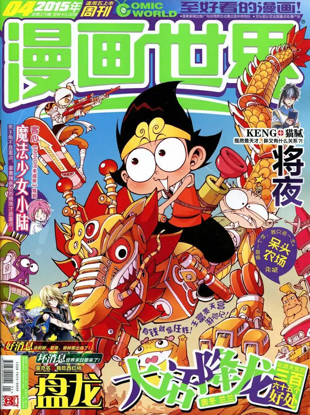 漫畫世界 - 15年4期 全本(1/2) - 1