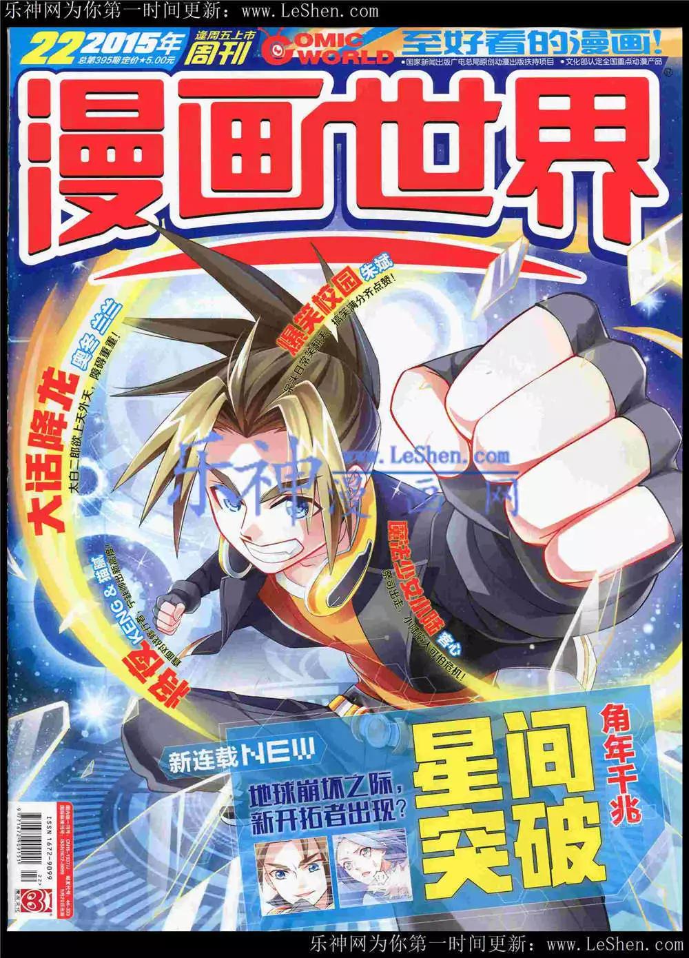 漫畫世界 - 15年22期 全本(1/2) - 1