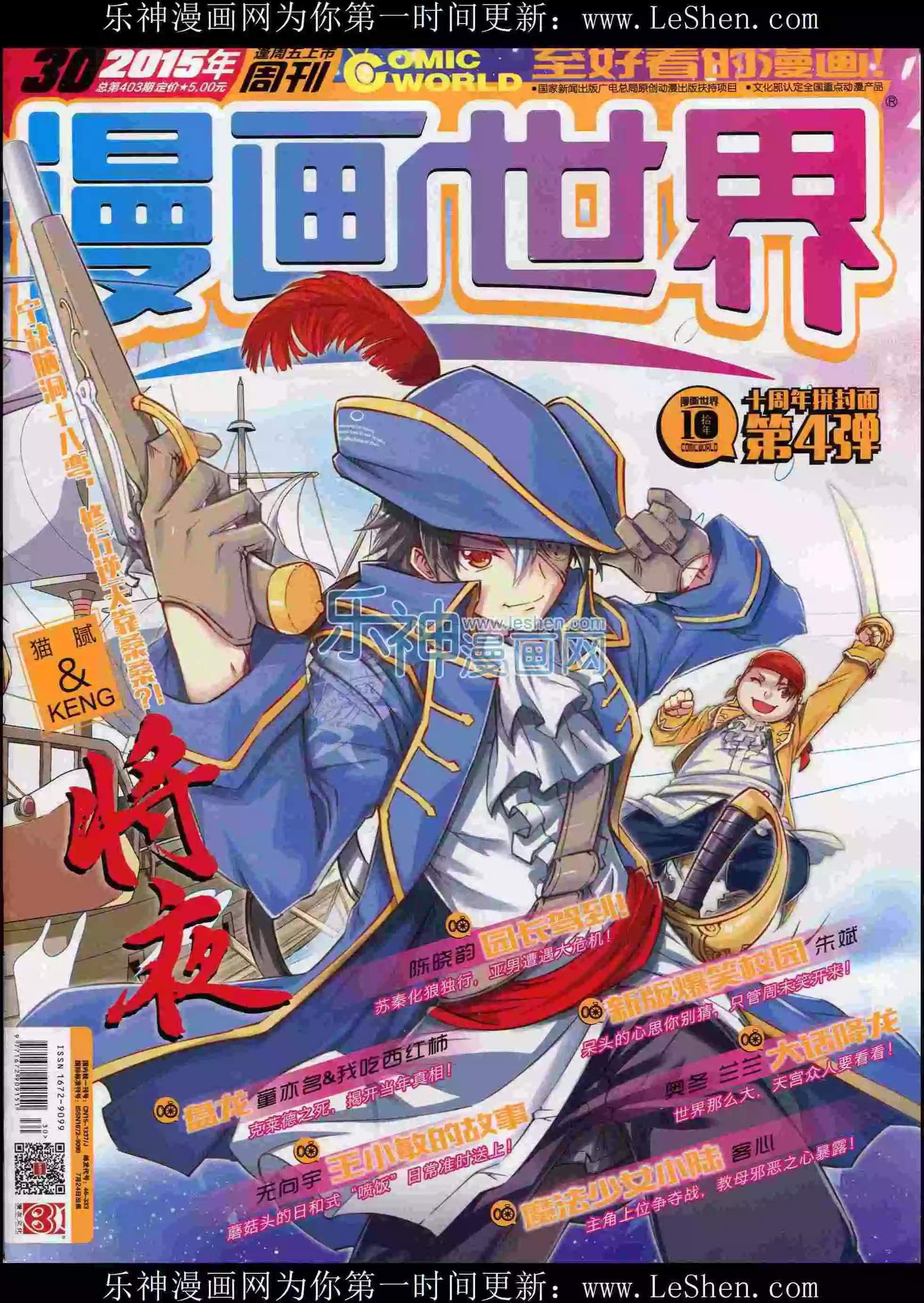 漫畫世界 - 15年30期(1/2) - 1