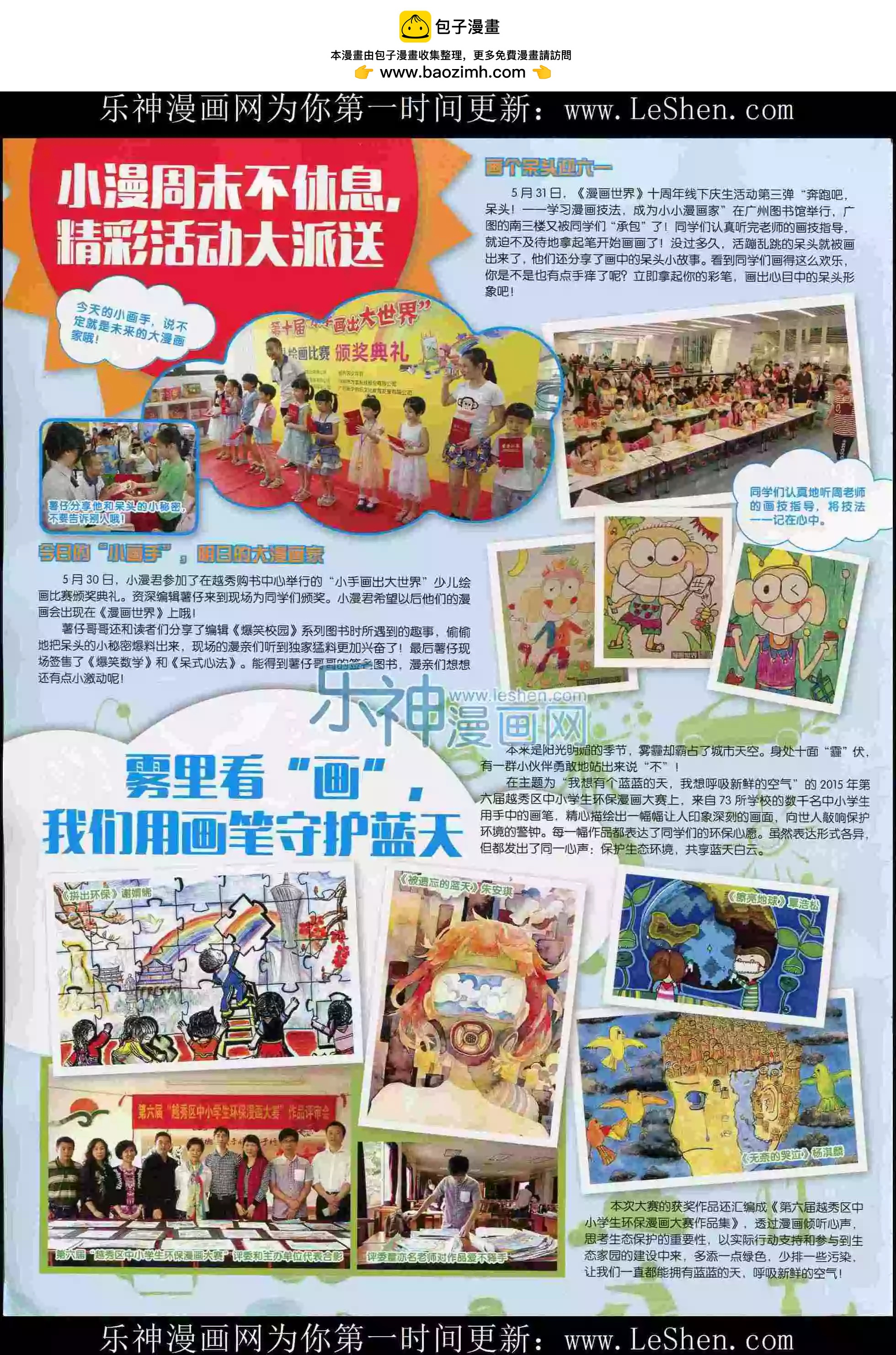 漫畫世界 - 15年30期(1/2) - 2