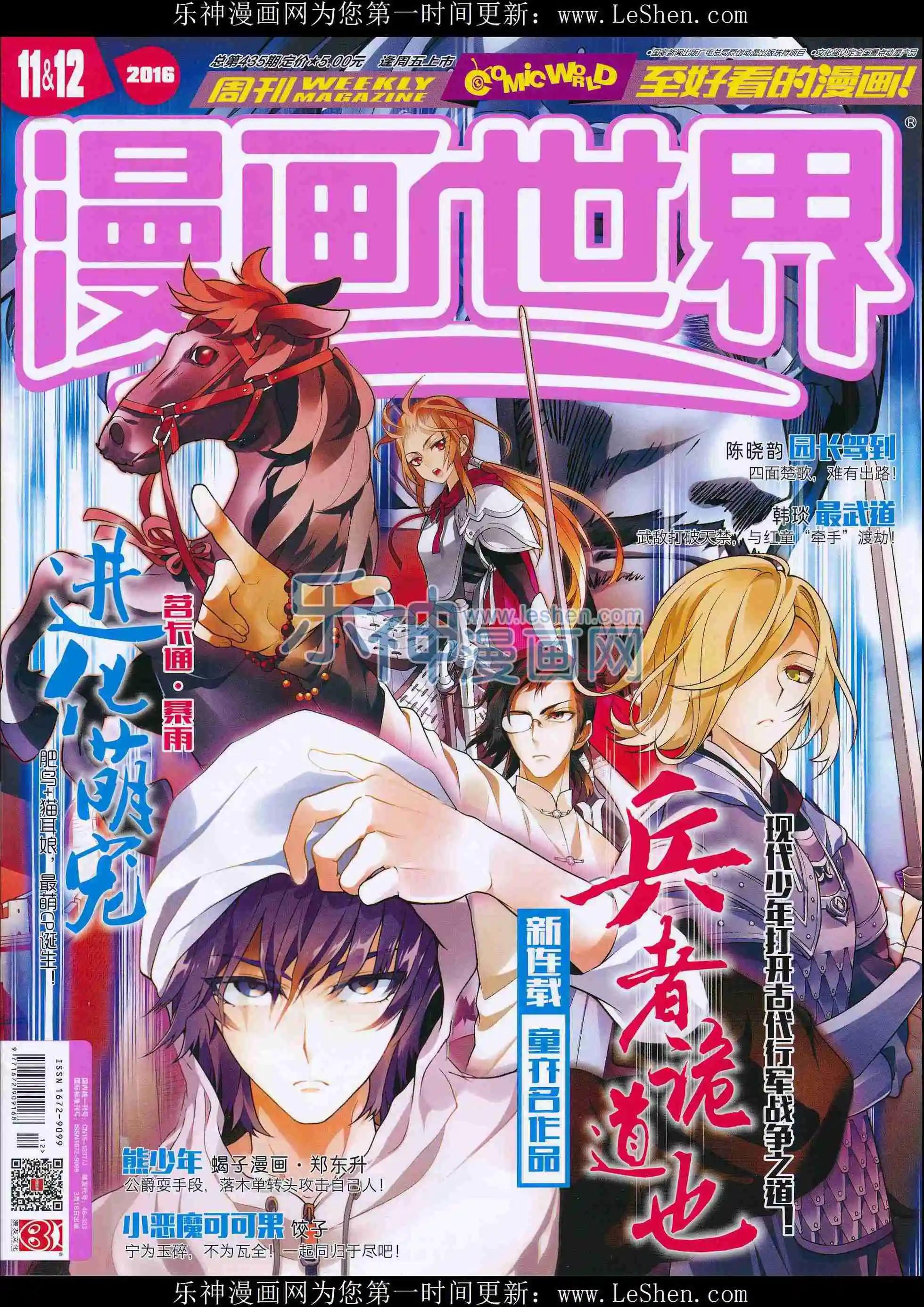漫畫世界 - 16年11-12期(1/2) - 1
