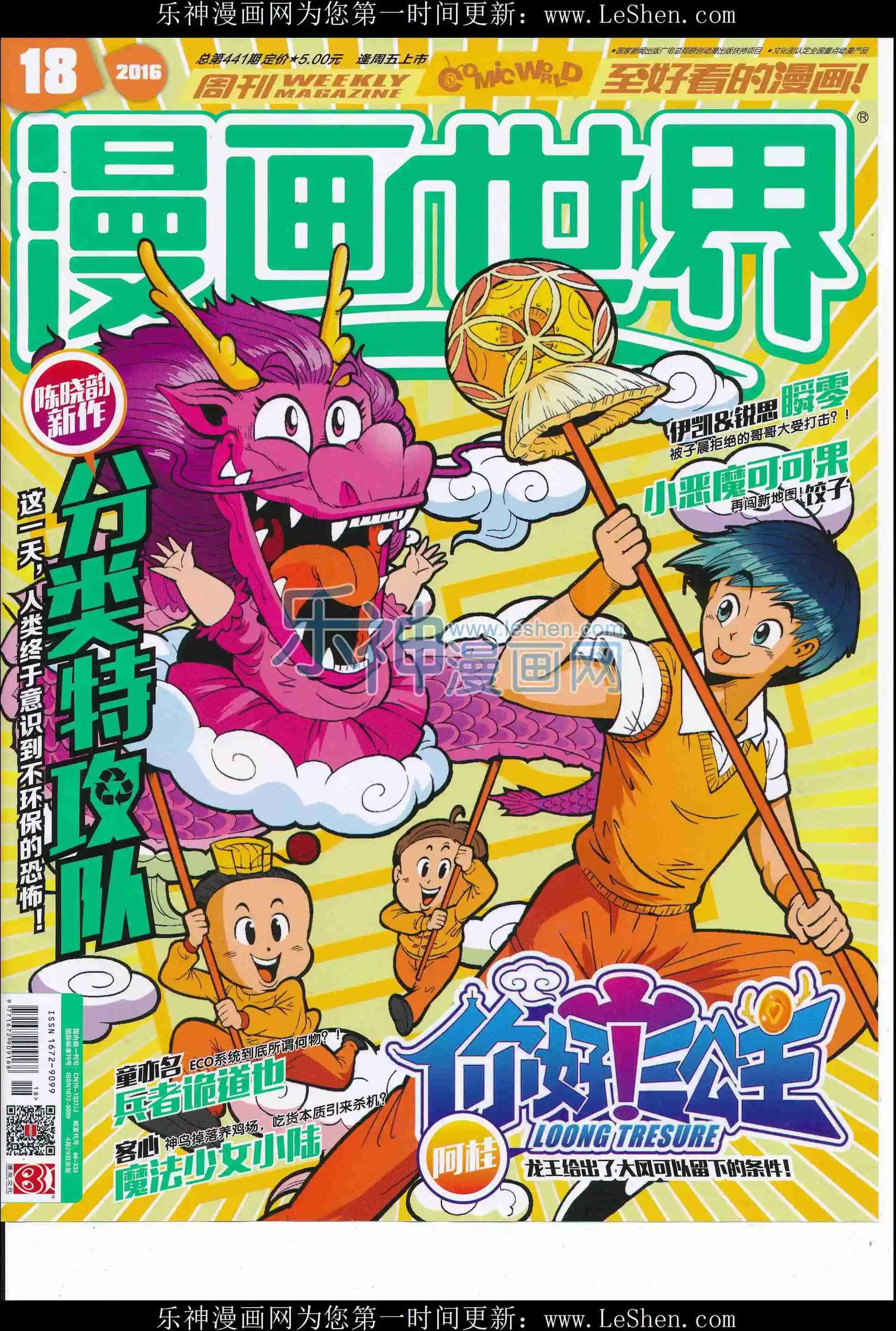 漫畫世界 - 16年18期(1/2) - 1