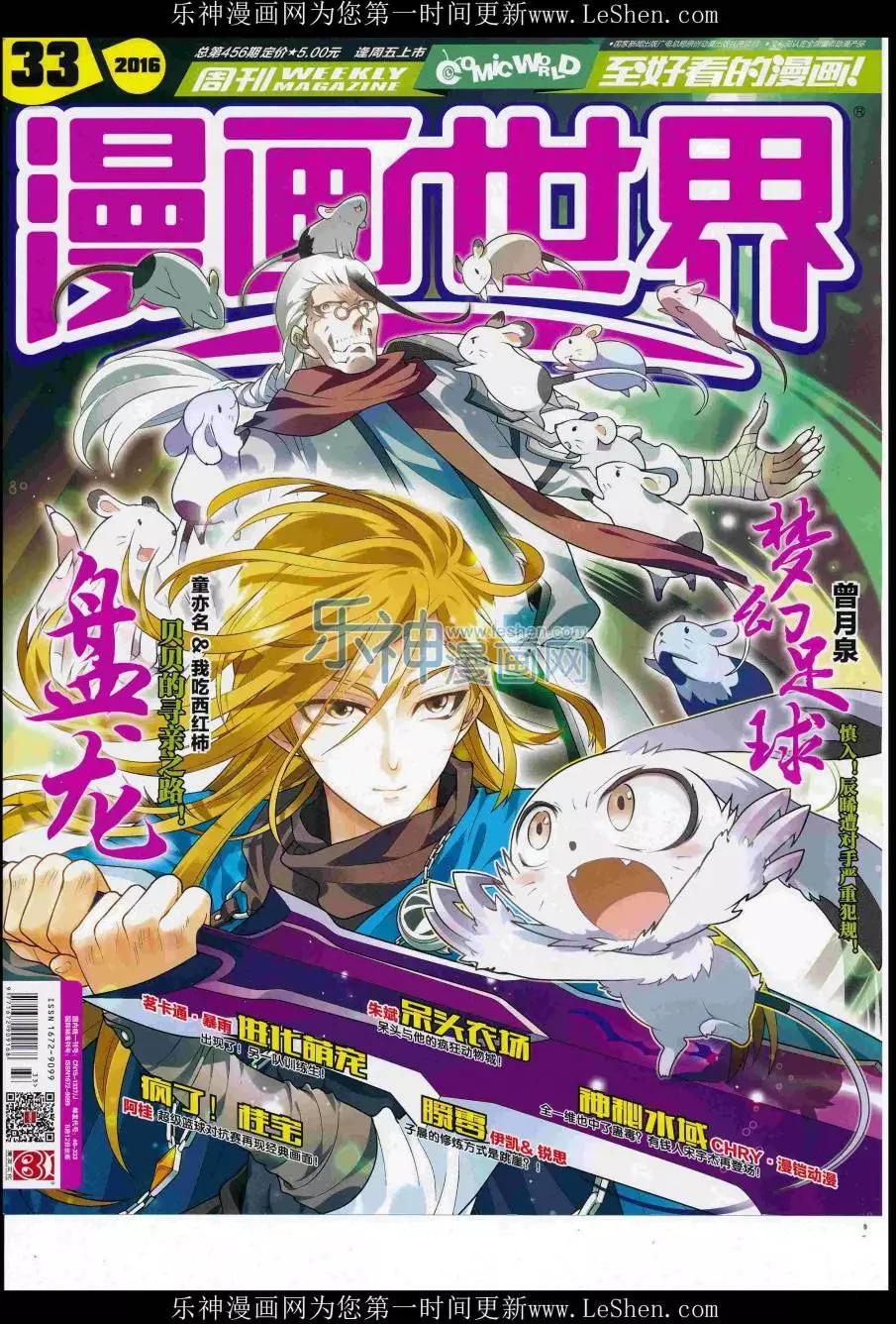 漫畫世界 - 16年33期(1/2) - 1