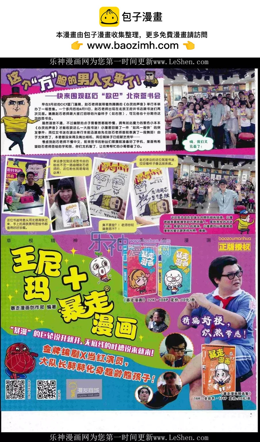 漫畫世界 - 16年33期(1/2) - 2
