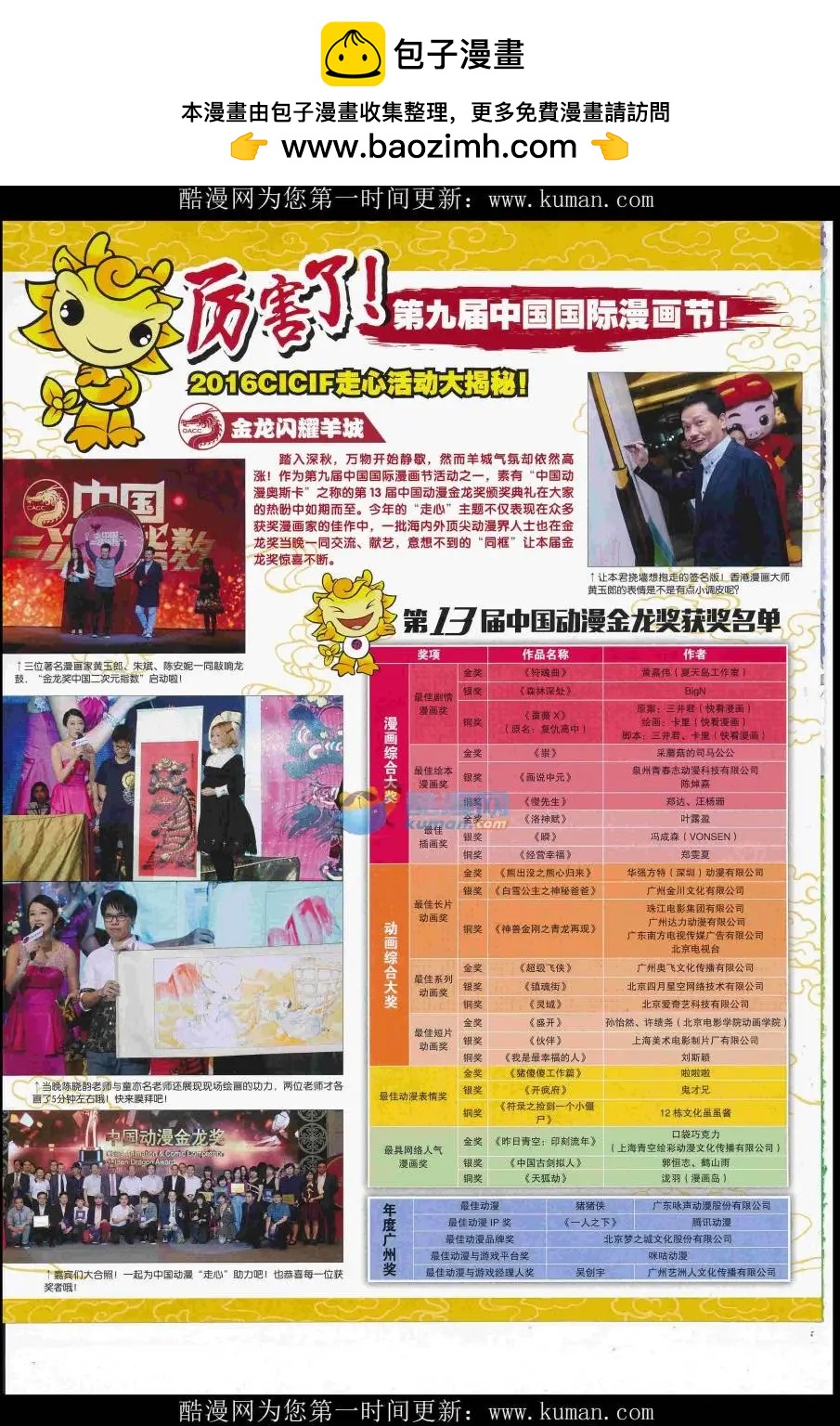 漫畫世界 - 16年49期(1/2) - 2