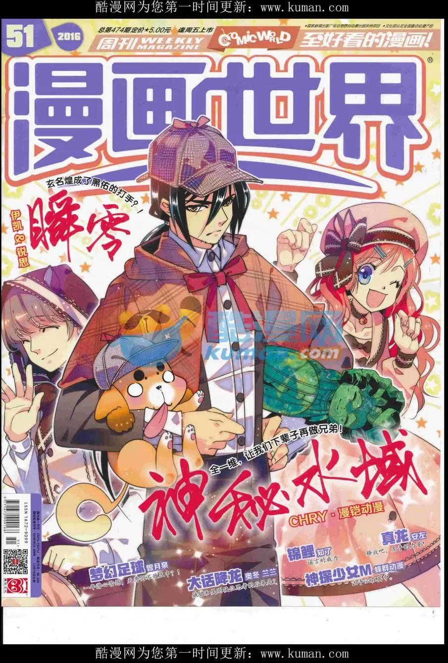 漫畫世界 - 16年51期(1/2) - 1