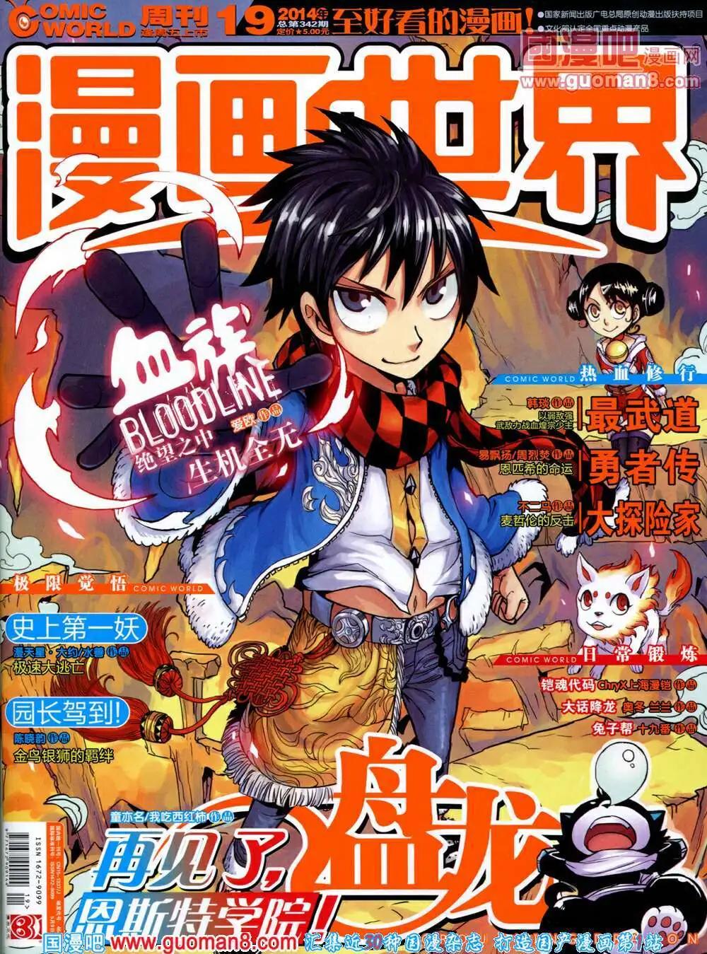 漫畫世界 - 14年19期 全本(1/2) - 1