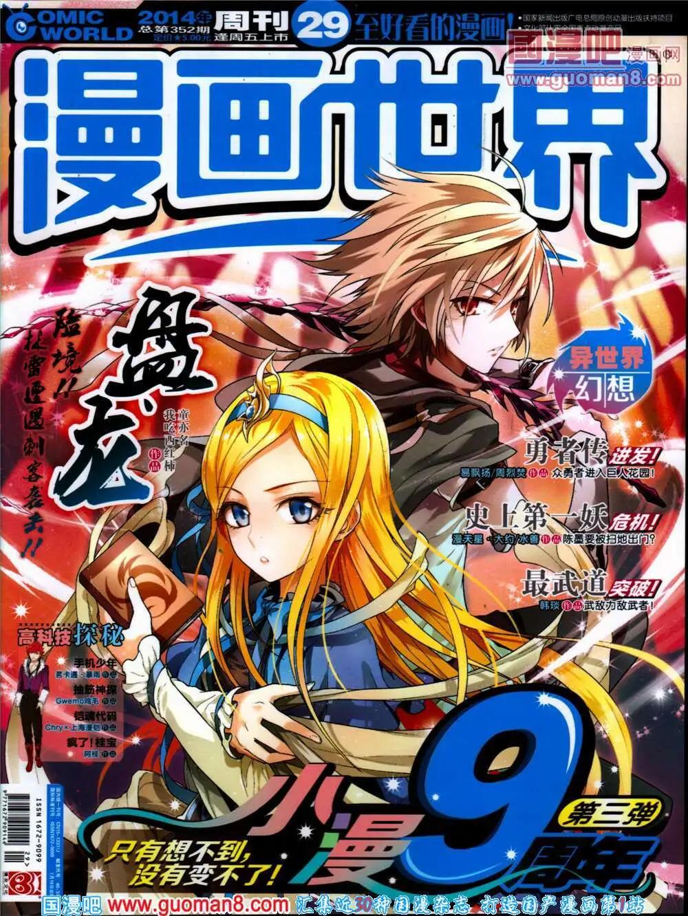 漫畫世界 - 14年29期 全本(1/2) - 1