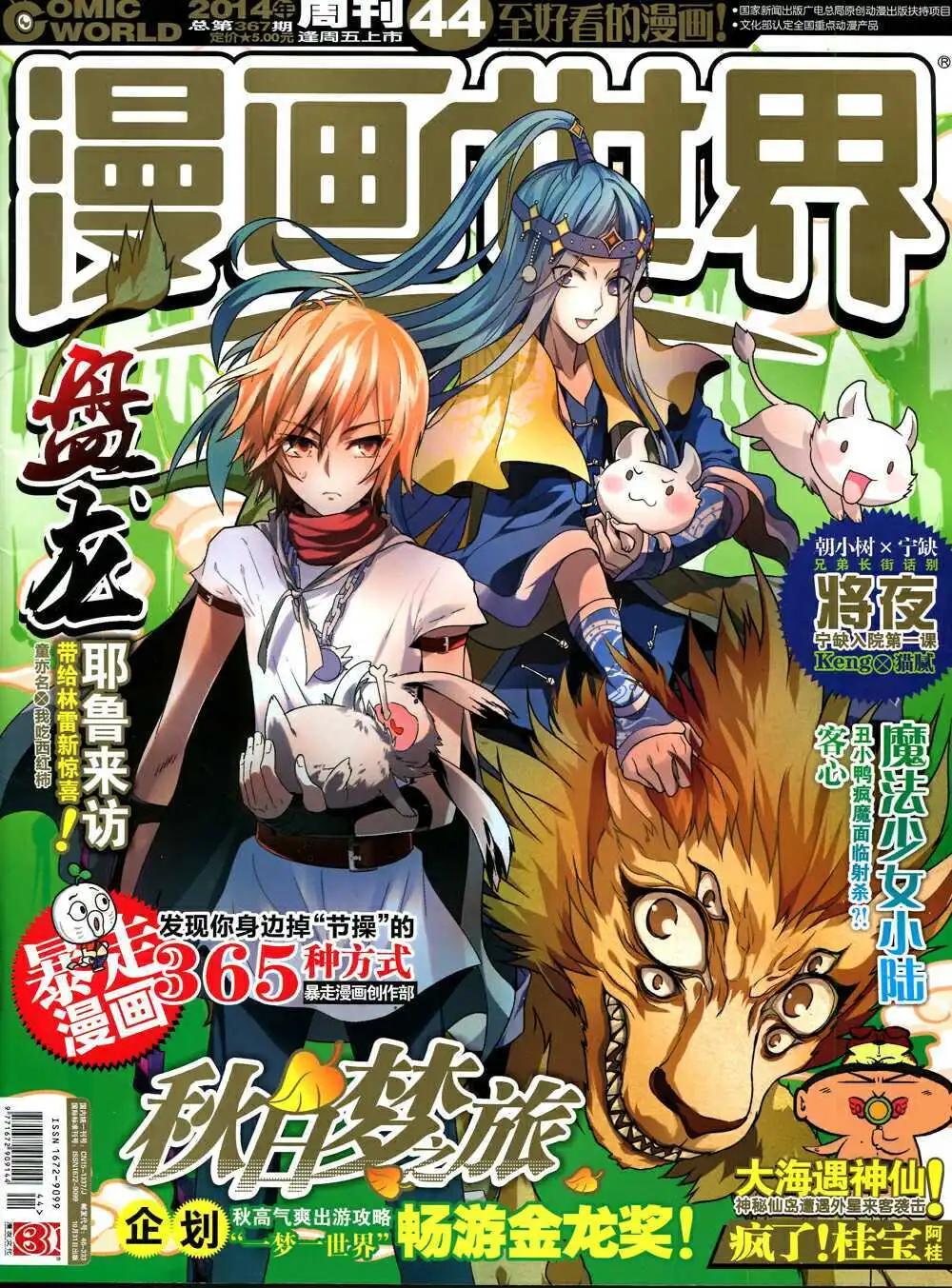 漫畫世界 - 14年44期 全本(1/2) - 1