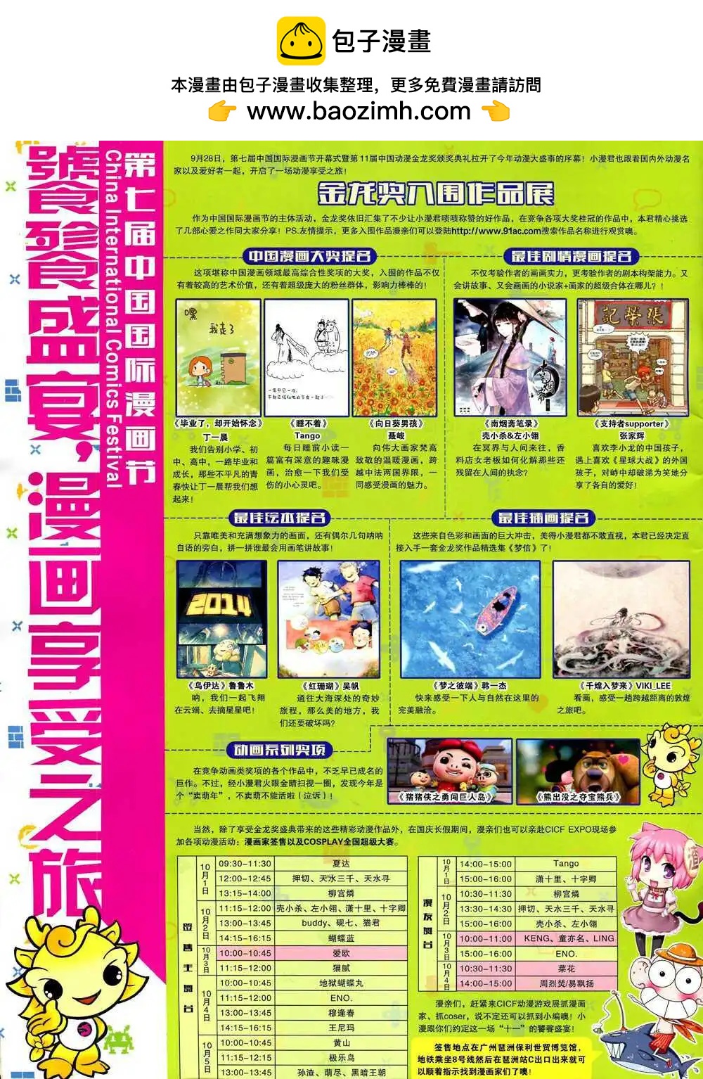 漫畫世界 - 14年44期 全本(1/2) - 2