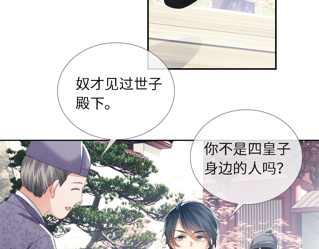 第13話 危機 - 滿級綠茶穿成小可憐 - 包子漫畫