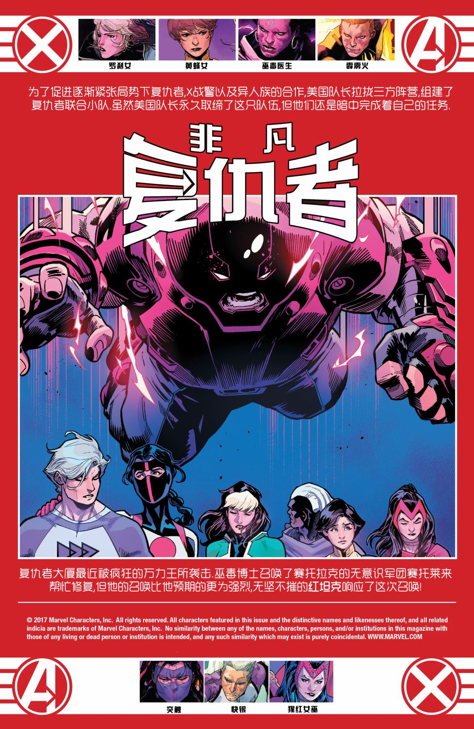 漫威傳承 - 非凡復仇者v3#29 - 2