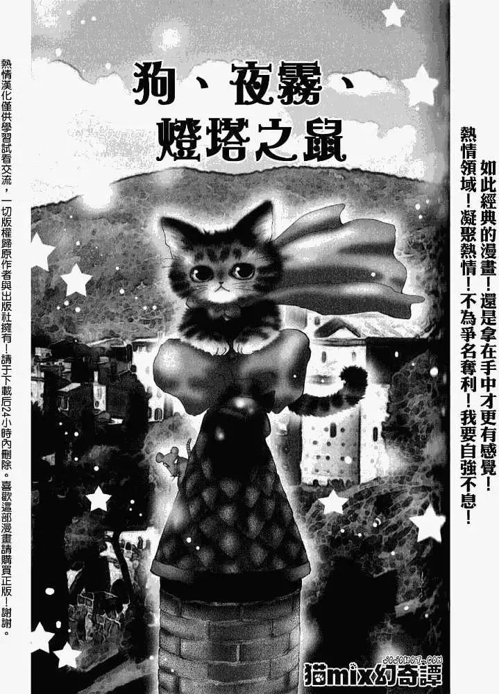 貓MIX幻奇譚 - 第004回(1/2) - 1